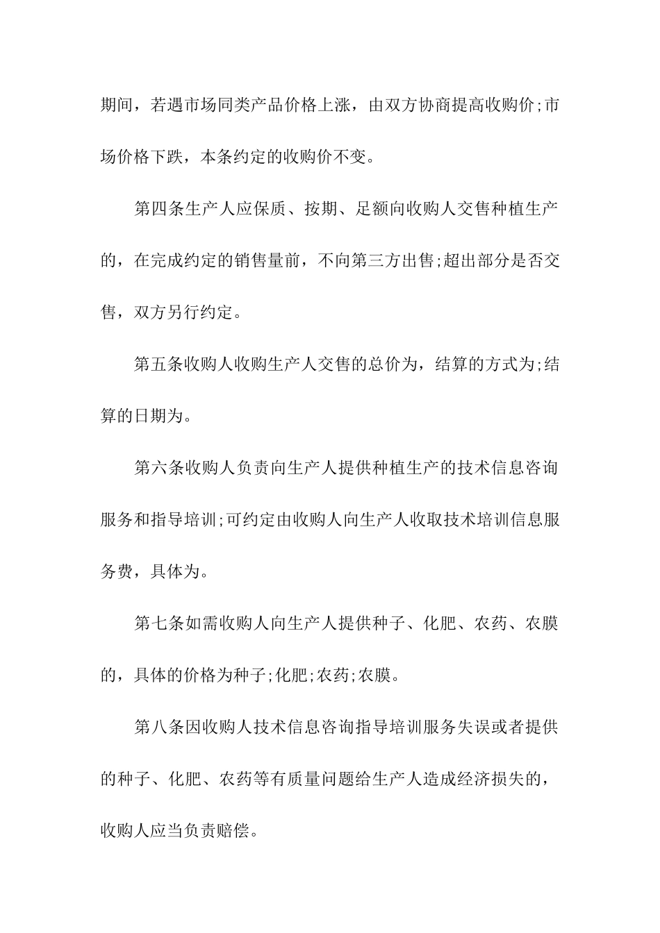 农业种植产销合同通用5篇_第2页