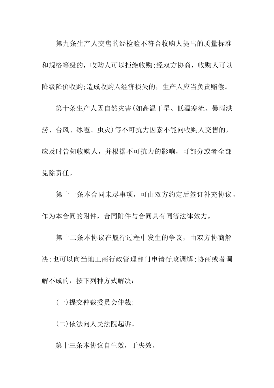 农业种植产销合同通用5篇_第3页