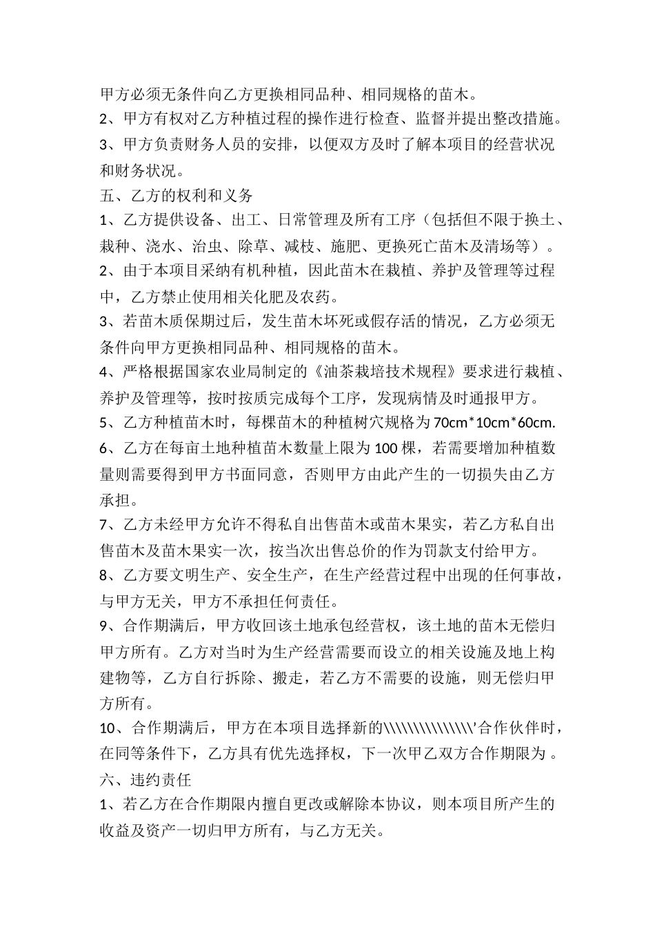 农业种植合作协议书-_第2页