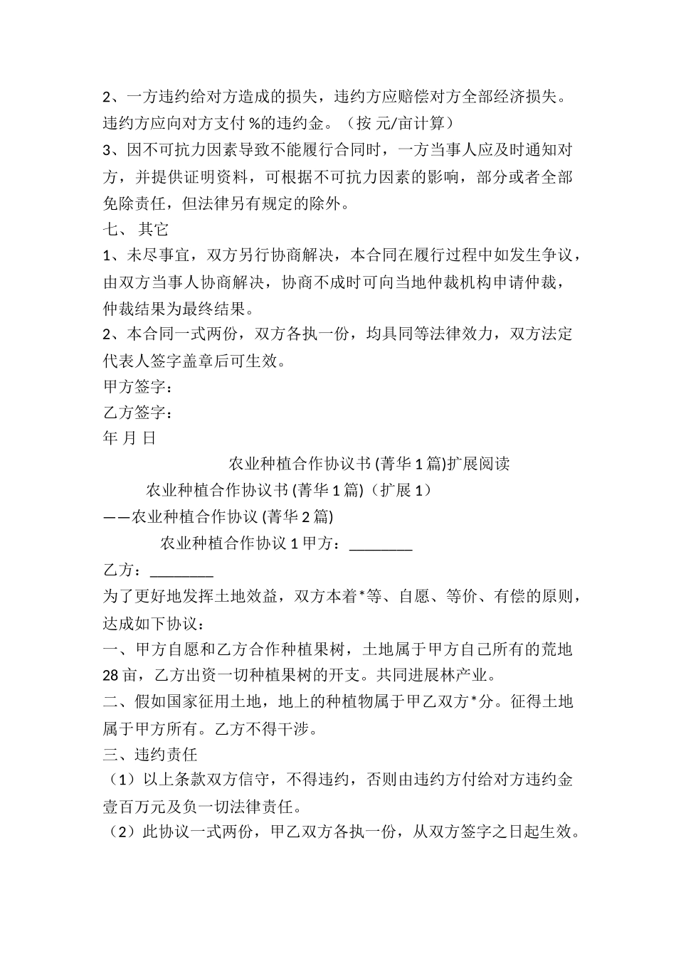 农业种植合作协议书-_第3页