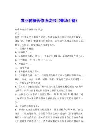 农业种植合作协议书-