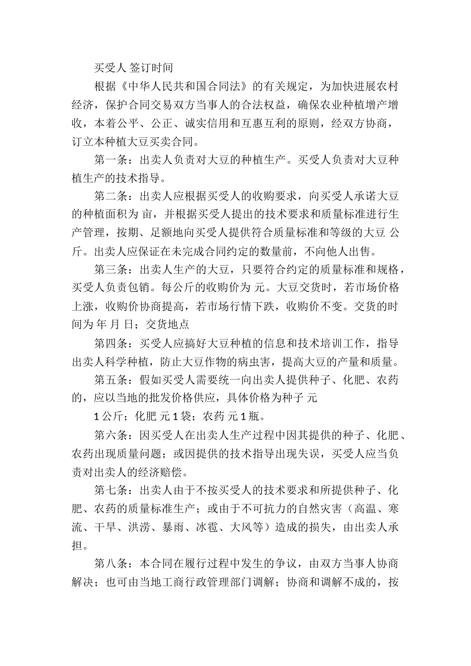 农业种植买卖合同6篇_第3页