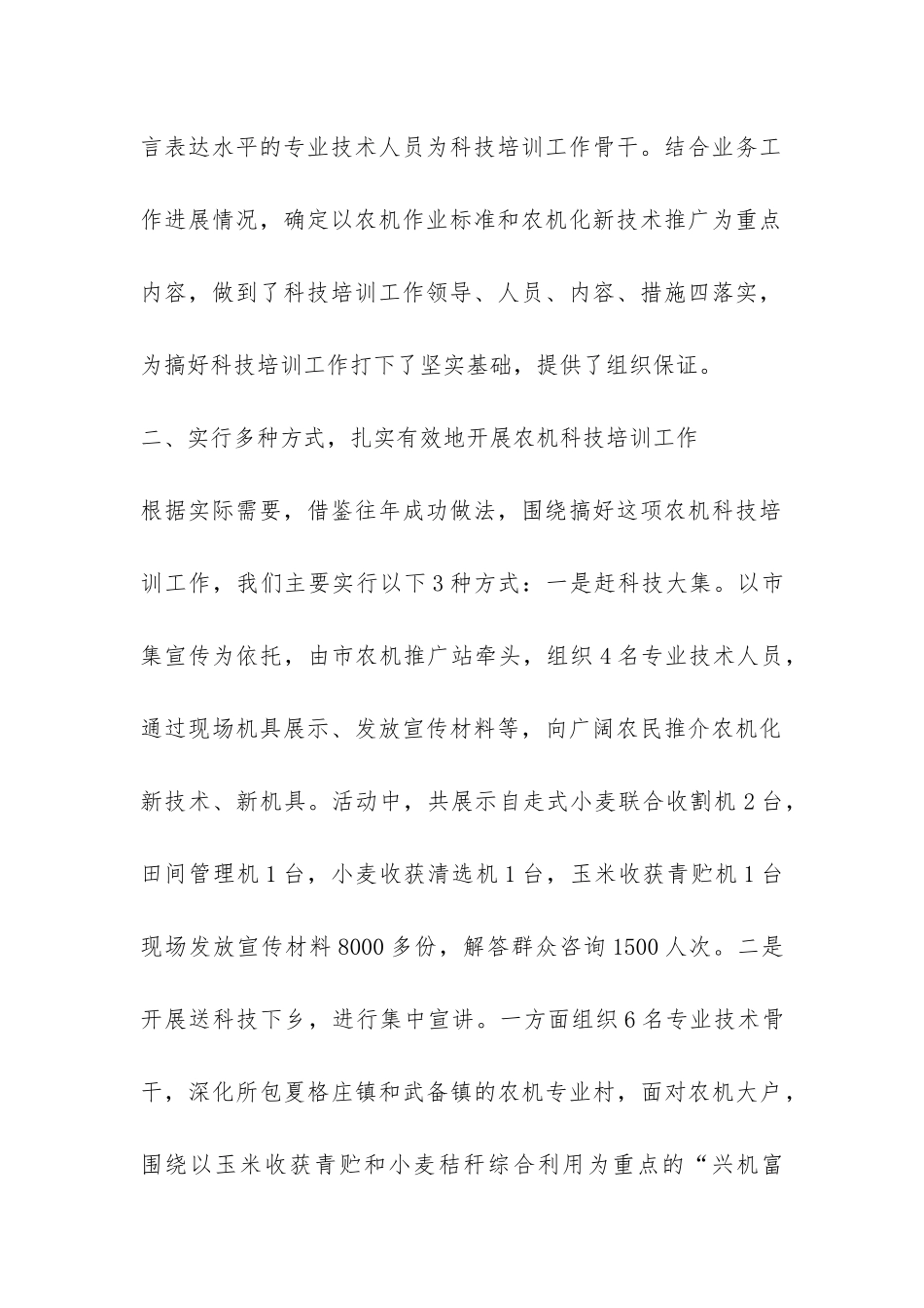 农业科技培训工作总结-_第2页