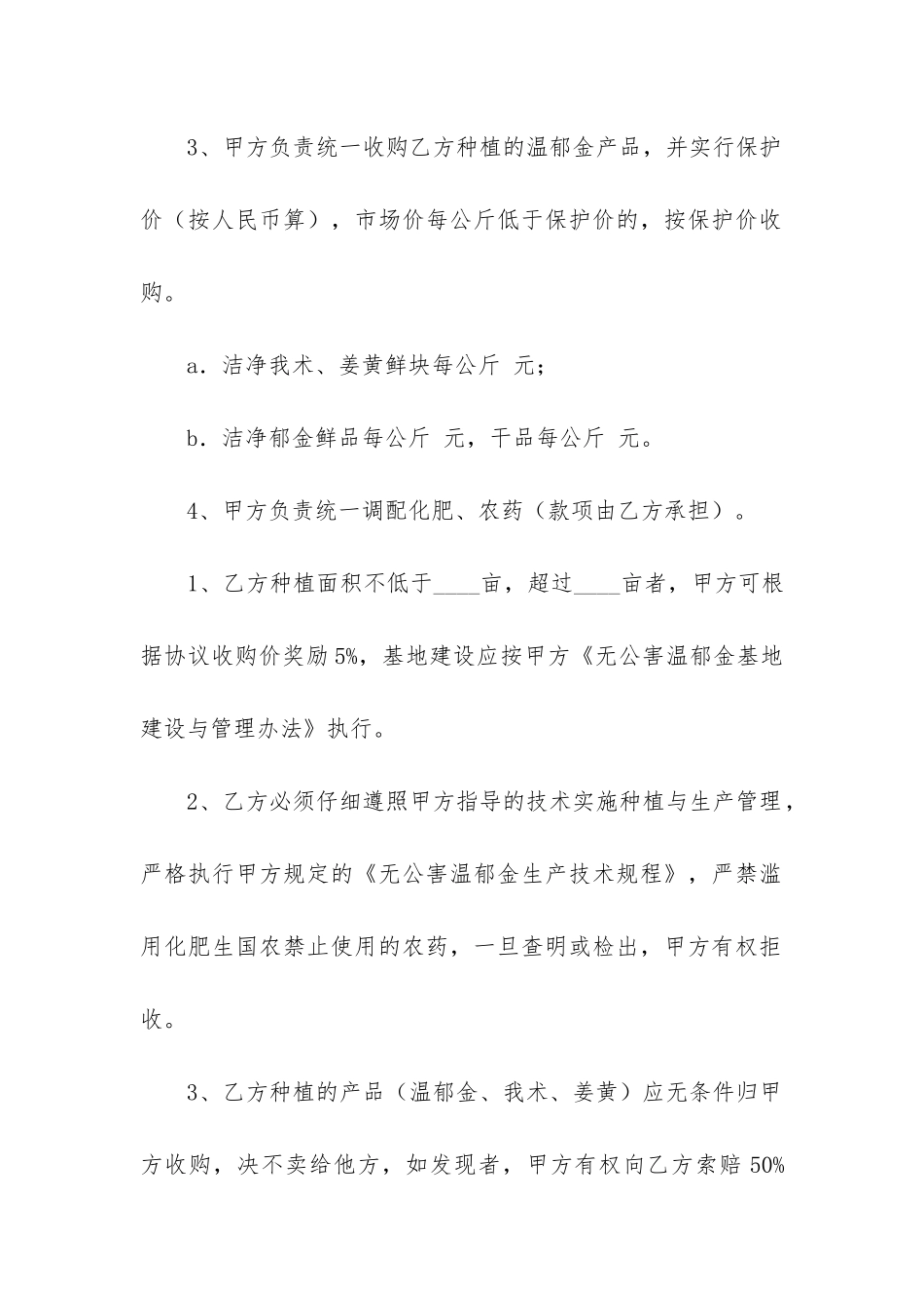 农业种植合同范本最新三篇_第2页