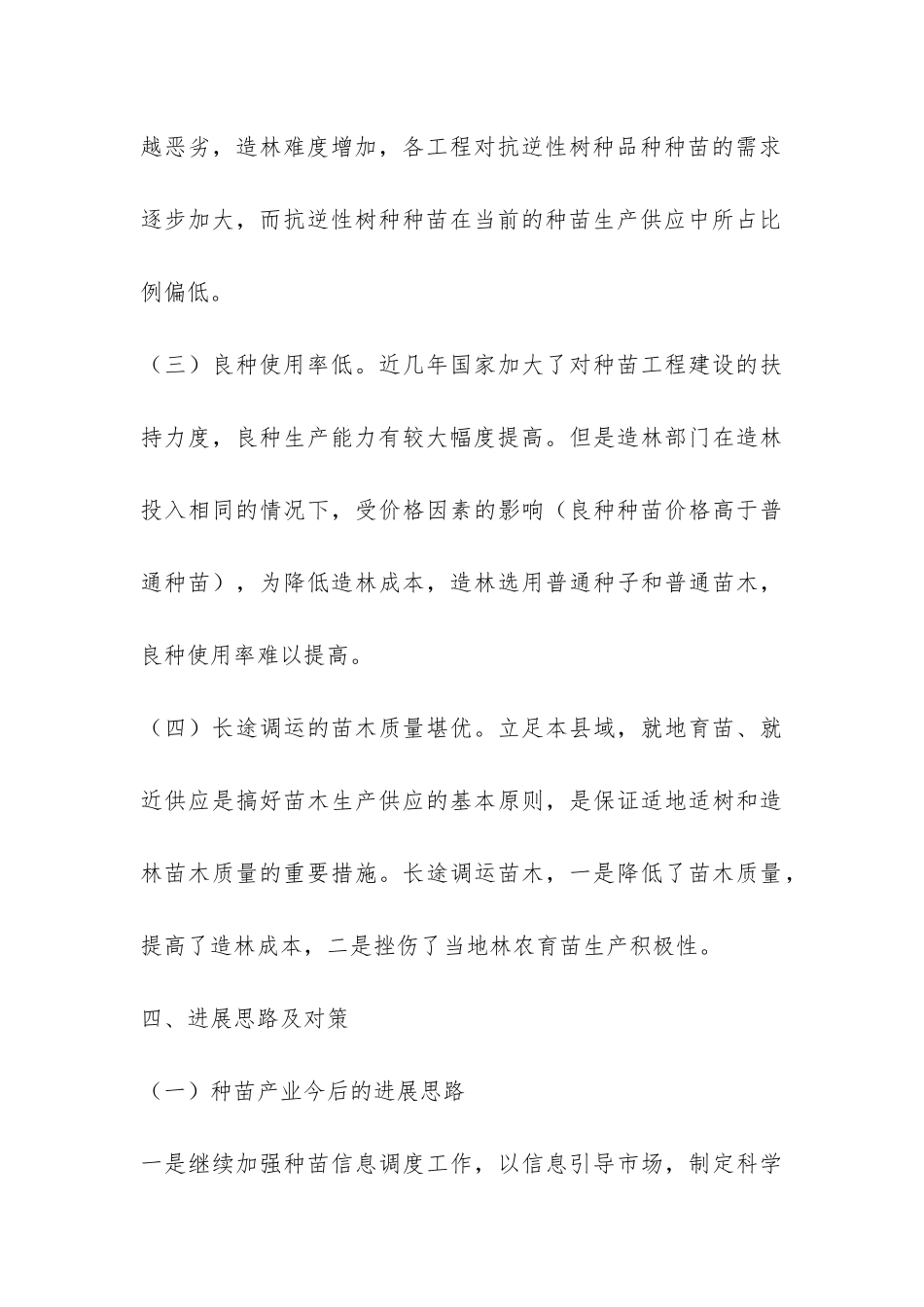 农业种苗发展调研报告-_第3页