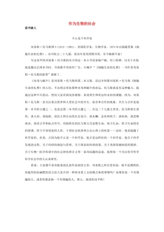 高中语文《作为生物的社会》素材2 新人教版必修5