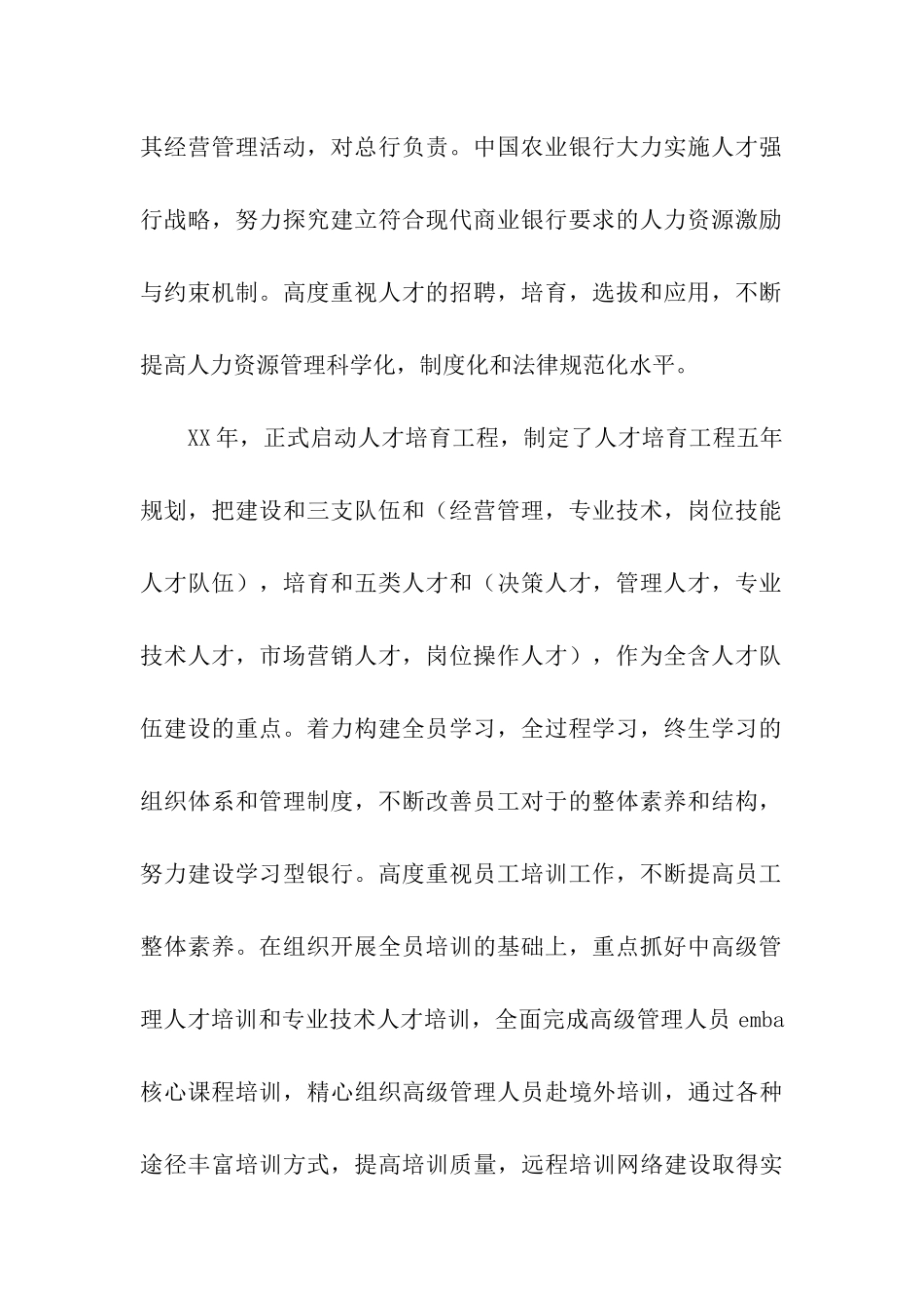 农业类实习报告十篇_第2页