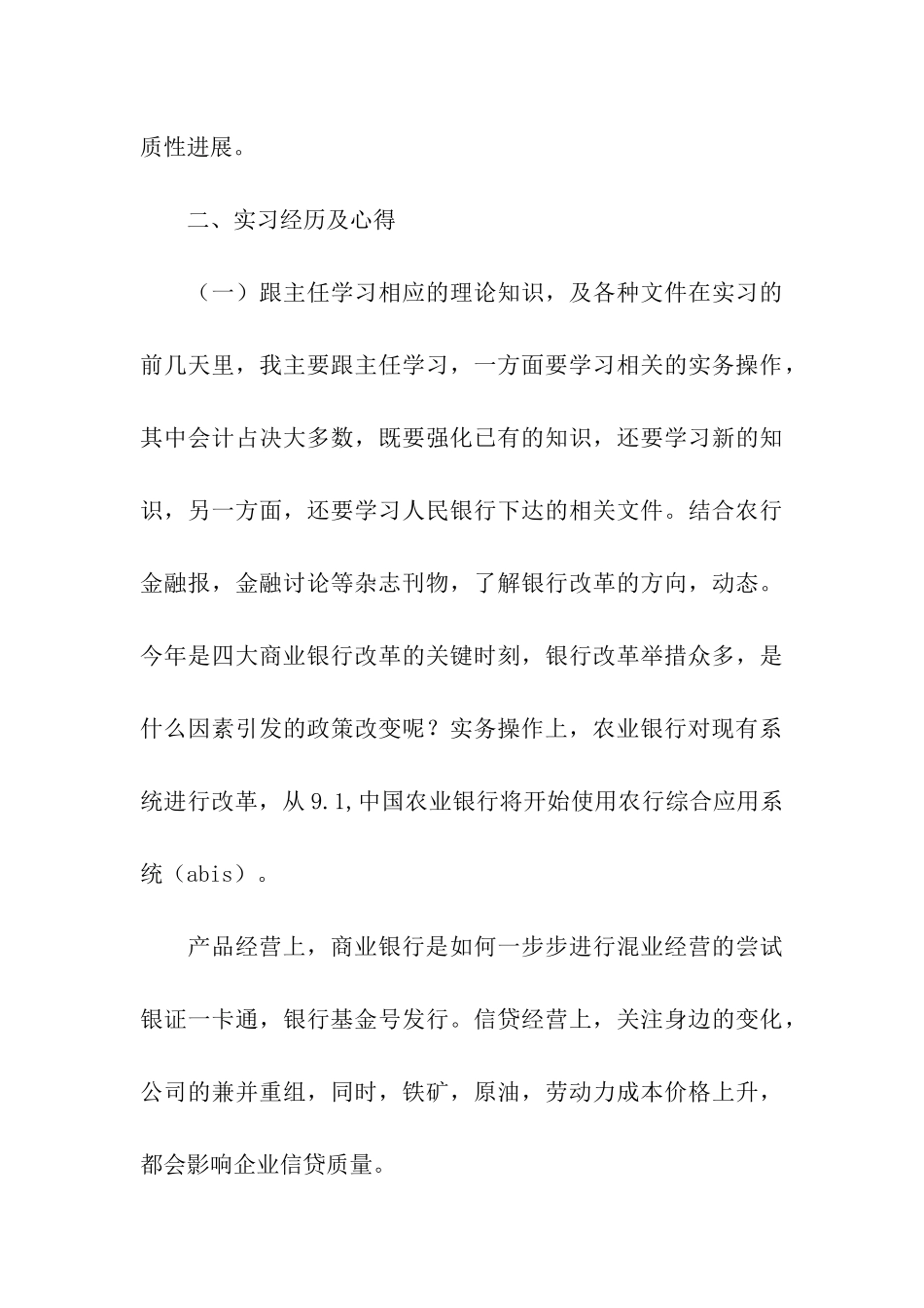 农业类实习报告十篇_第3页