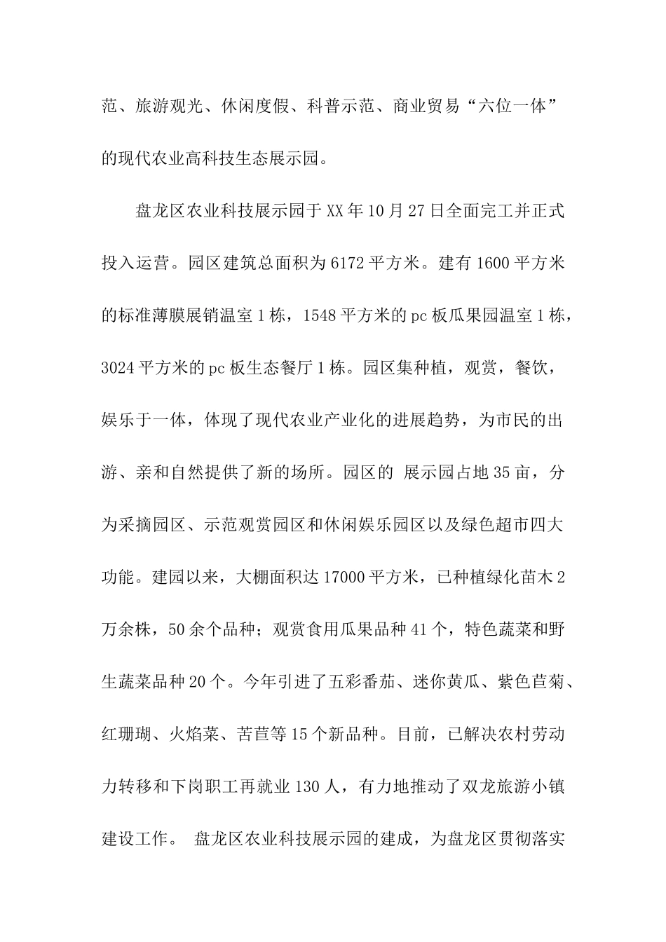 农业类实习报告模板五篇_第2页