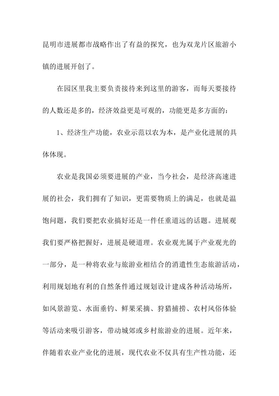 农业类实习报告模板五篇_第3页