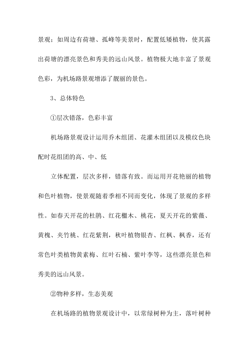 农业类实习报告汇编六篇_第3页