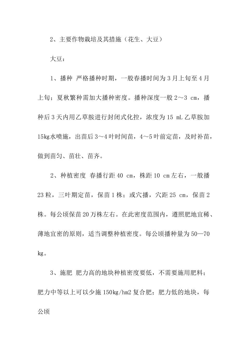 农业类实习报告模板汇编8篇_第2页