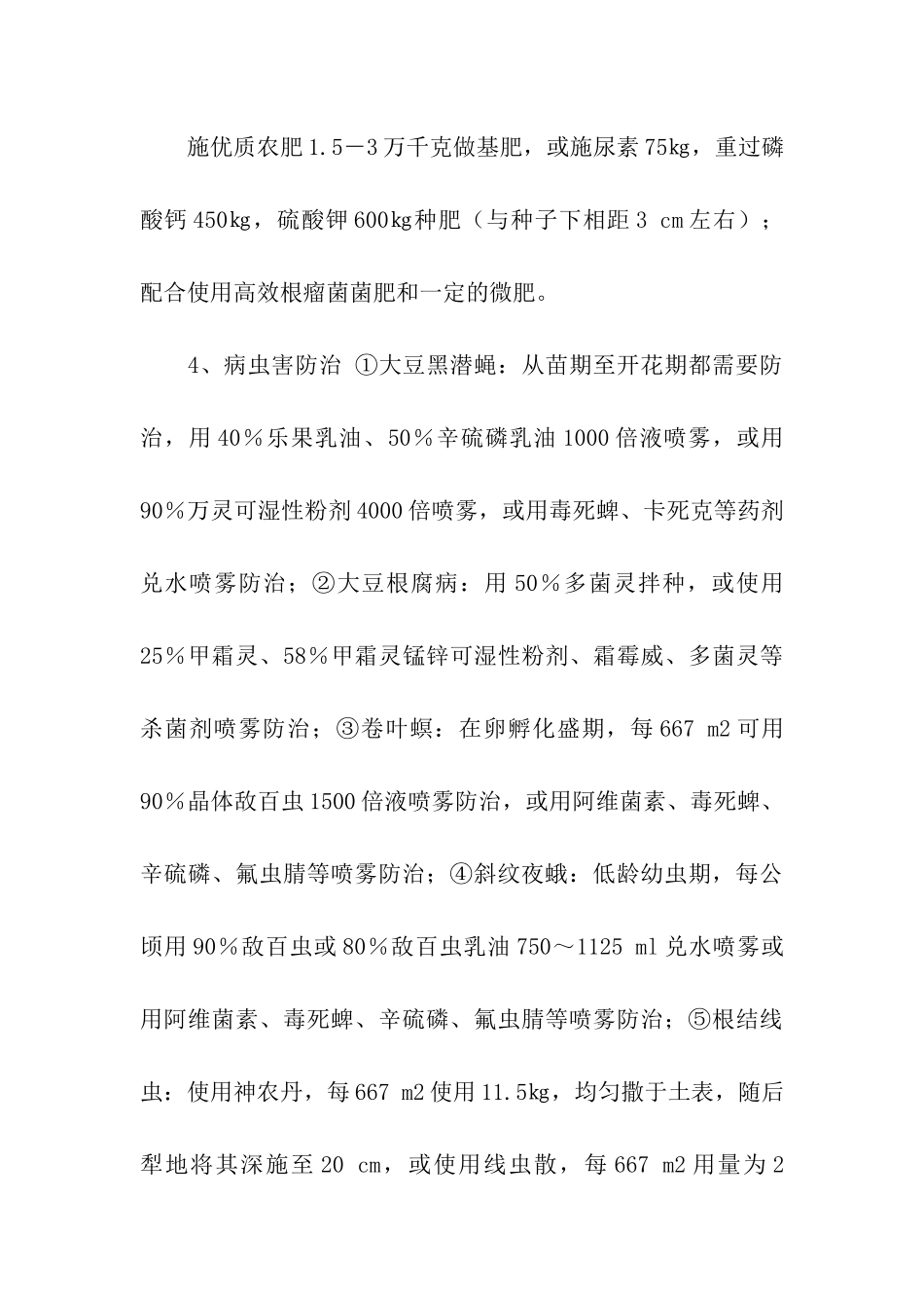 农业类实习报告模板汇编8篇_第3页