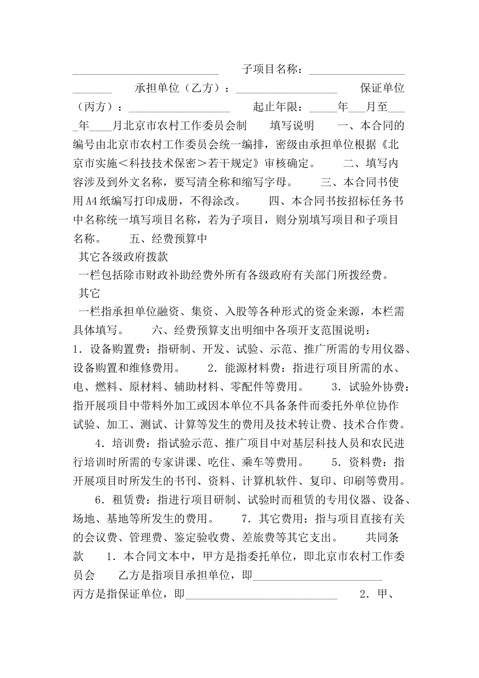 农业科技项目合同书范本-_第2页