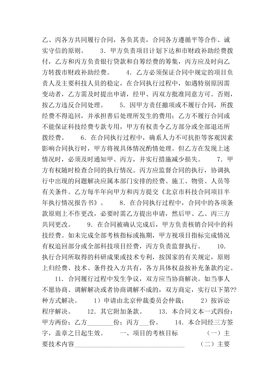 农业科技项目合同书范本-_第3页