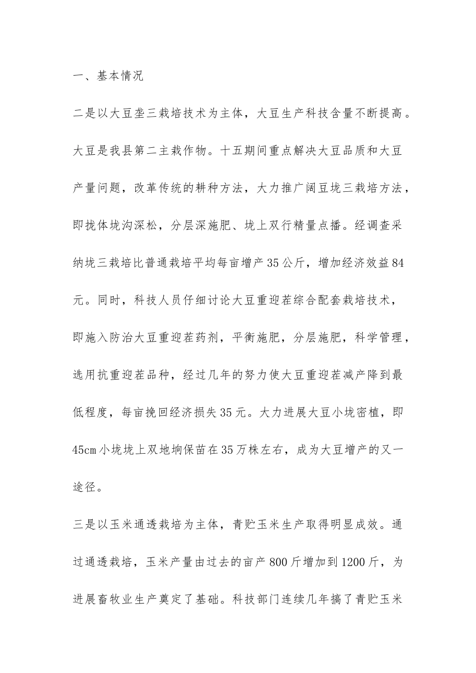 农业科技推广应用状况调查报告-_第2页