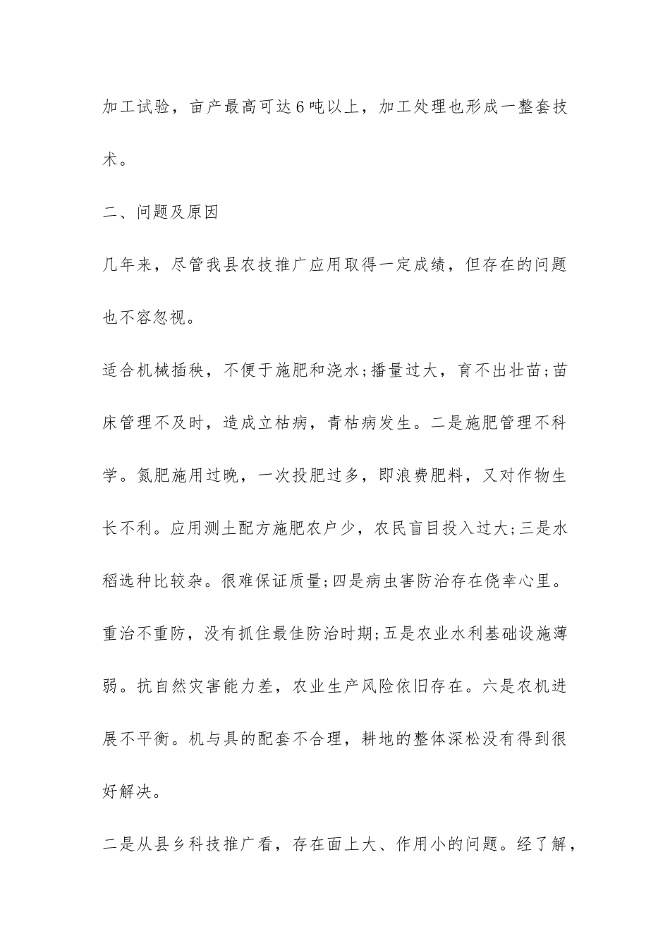 农业科技推广应用状况调查报告-_第3页