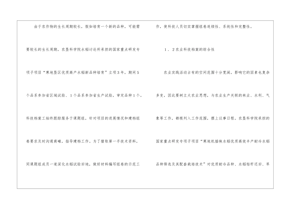 农业科技档案在科研生产的作用_第2页