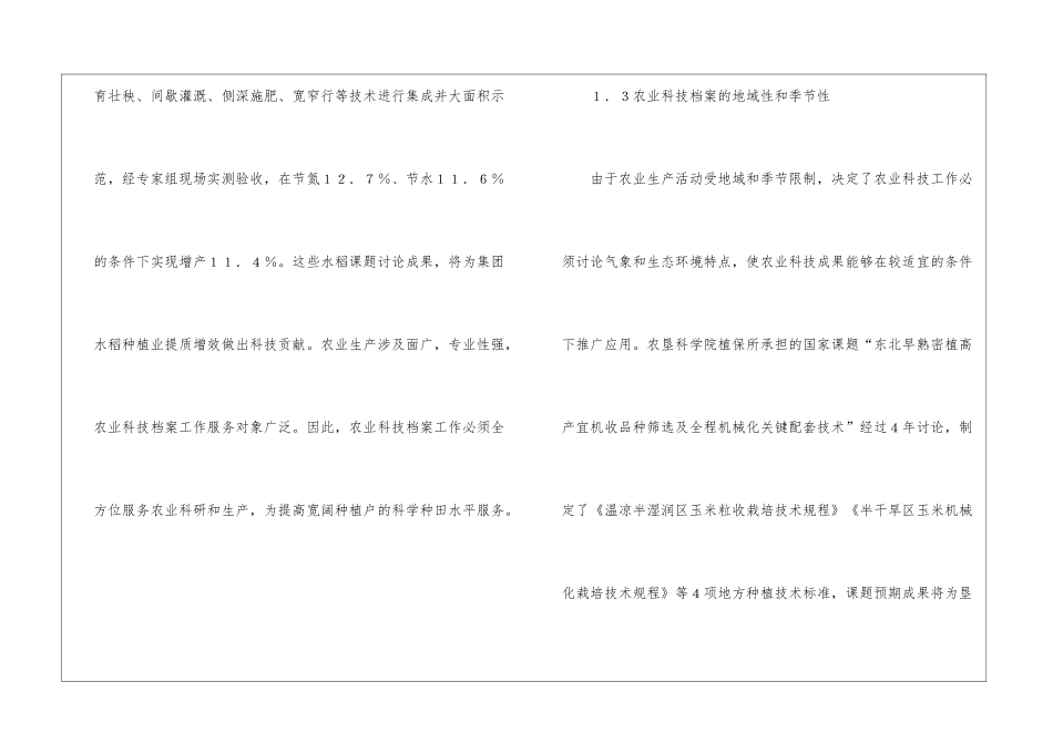 农业科技档案在科研生产的作用_第3页