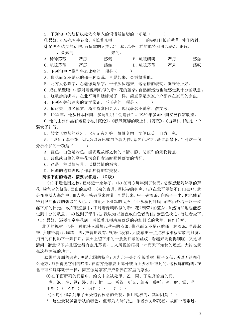 高中语文《故都的秋》导学案（二） 新人教版必修2_第2页