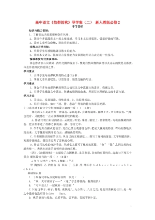高中语文《故都的秋》导学案（二） 新人教版必修2