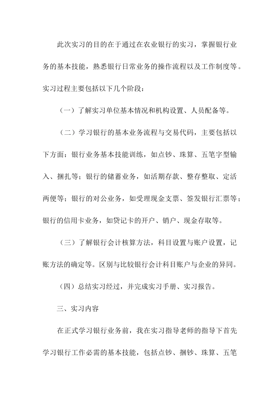 农业类实习报告模板合集6篇_第2页