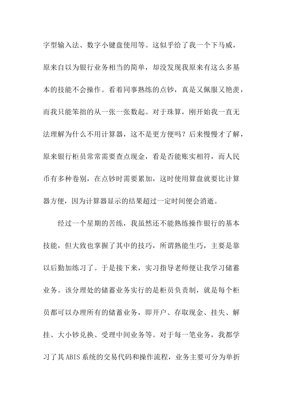 农业类实习报告模板合集6篇_第3页