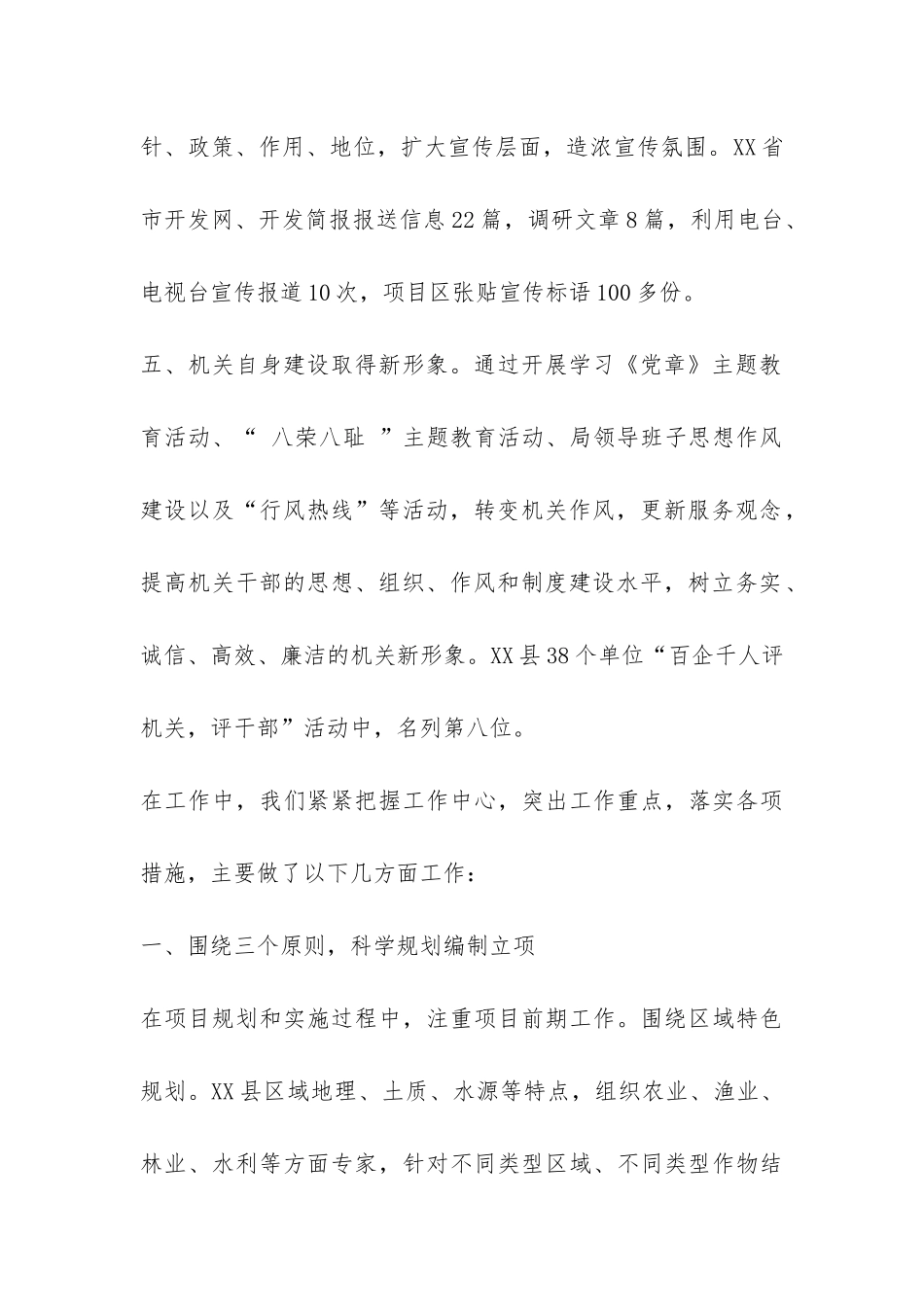 农业综合工作总结及下年工作思路-_第2页