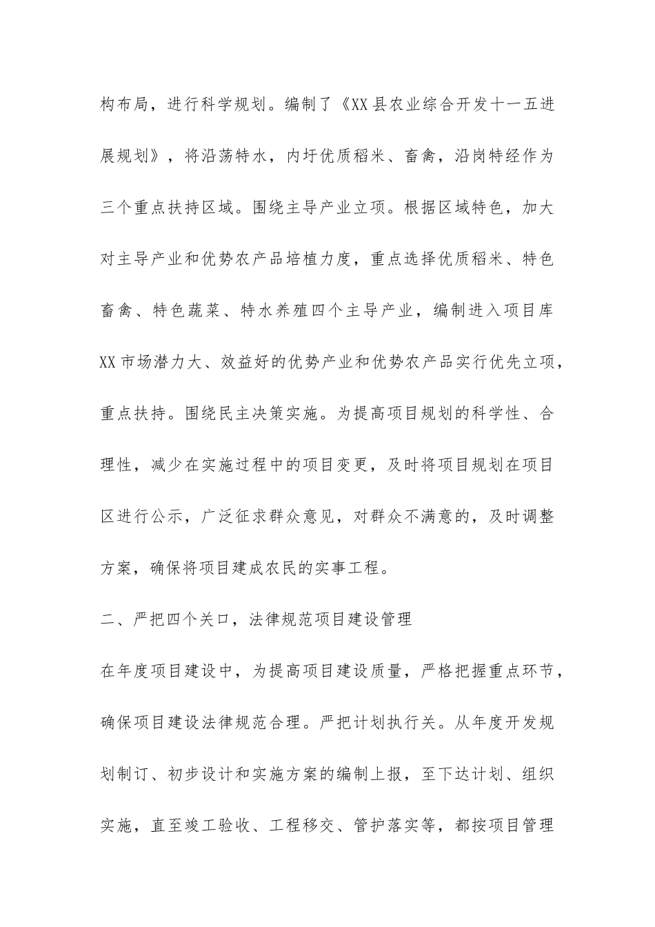 农业综合工作总结及下年工作思路-_第3页