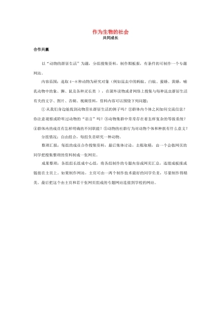 高中语文《作为生物的社会》素材3 新人教版必修5