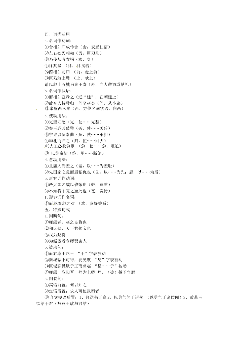 高中语文《廉颇蔺相如列传》知识点整理 苏教版必修3-苏教版高一必修3语文素材_第2页