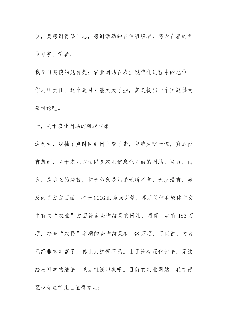 农业网站信息化发展思考_第2页