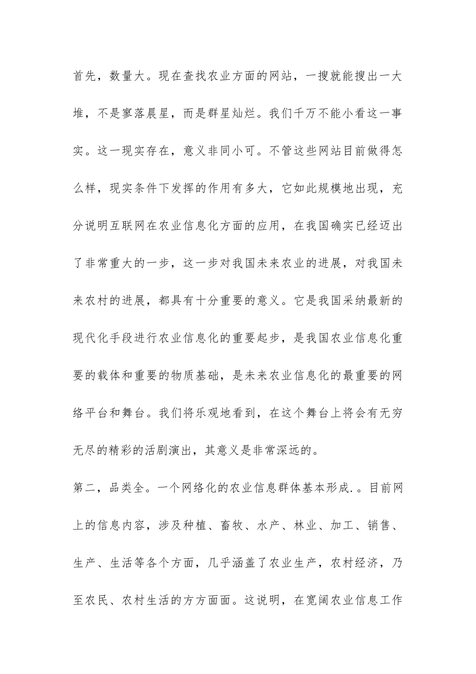 农业网站信息化发展思考_第3页