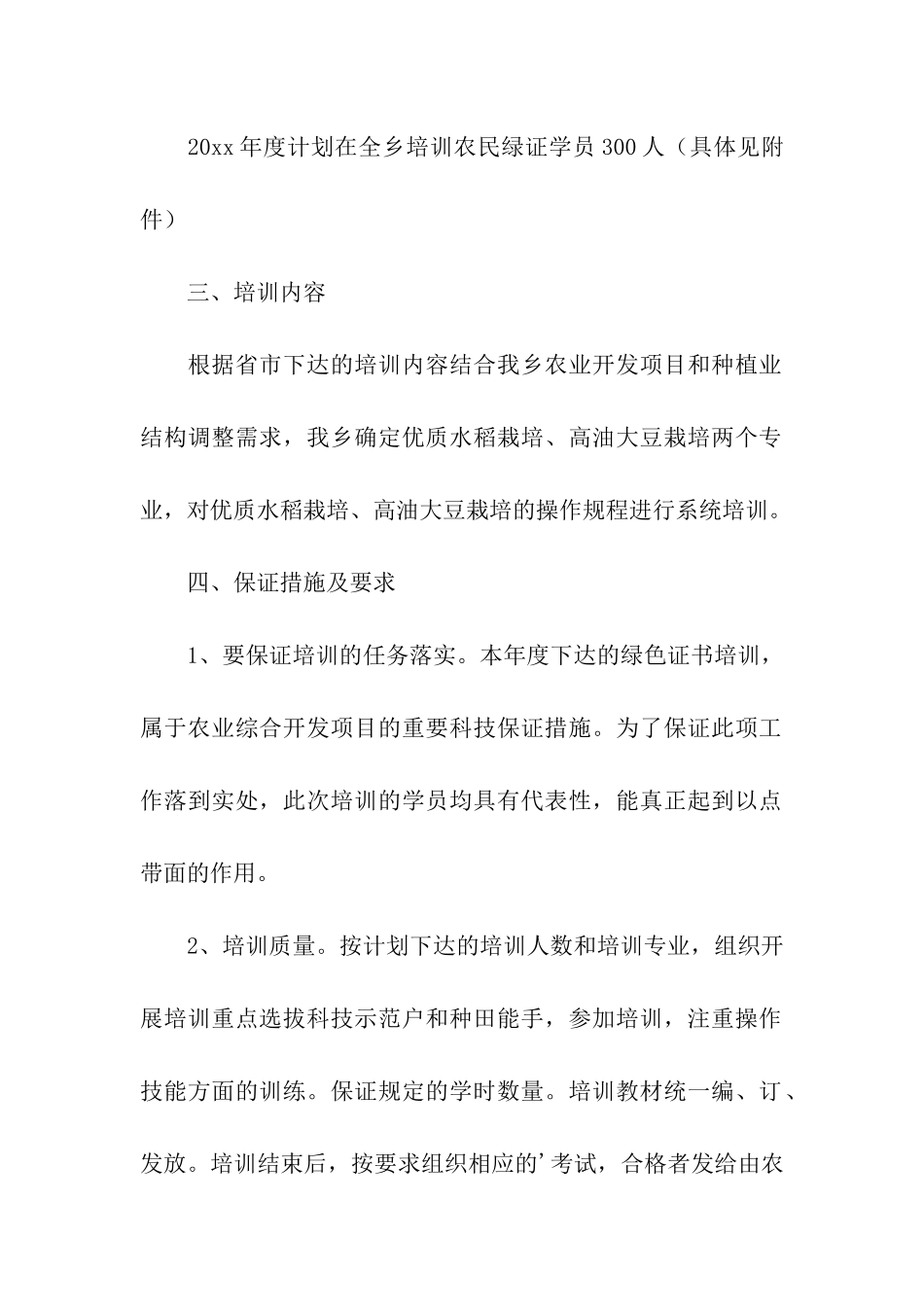 农业综合开发项目区绿色证书培训工作实施方案_第2页