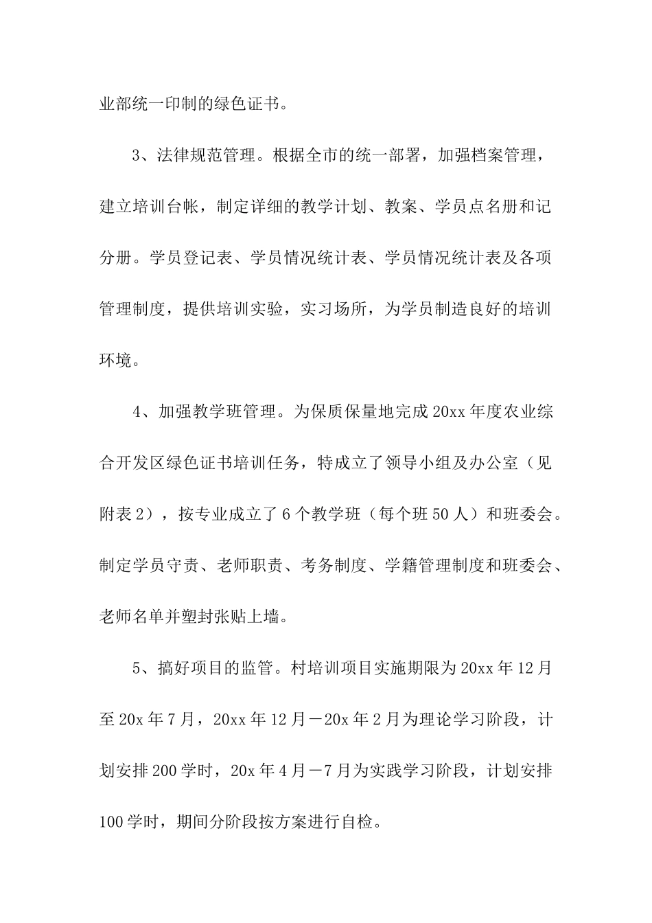 农业综合开发项目区绿色证书培训工作实施方案_第3页