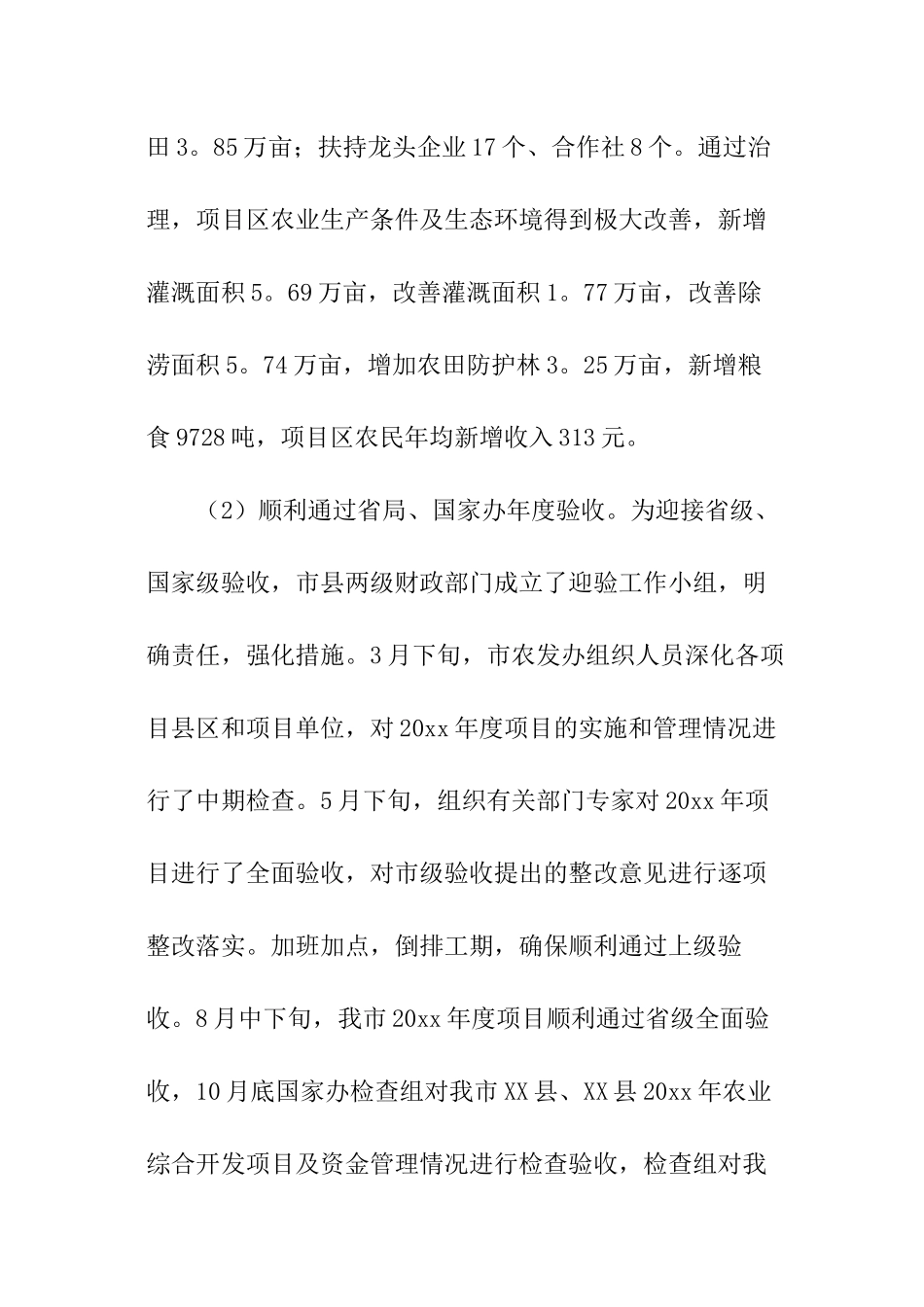 农业综合开发办公室工作总结_第2页