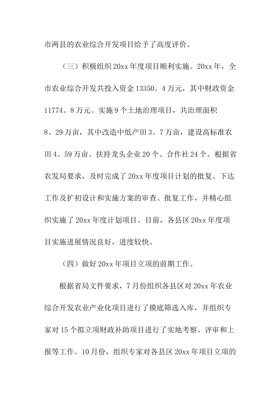 农业综合开发办公室工作总结_第3页