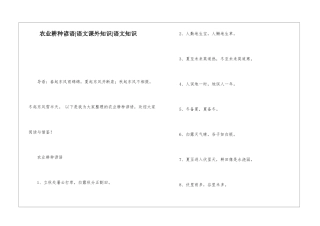 农业耕种谚语-语文课外知识-语文知识