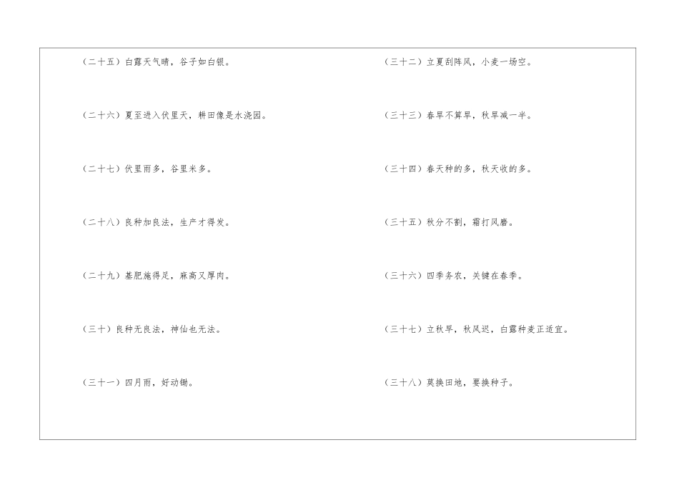 农业谚语精编-语文课外知识-语文知识_第3页