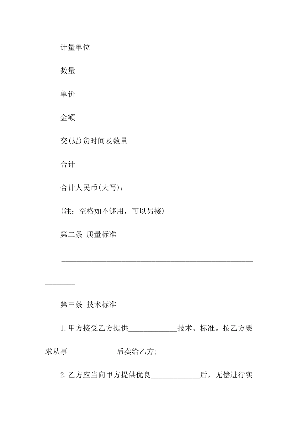 农业订单合同范本_第2页