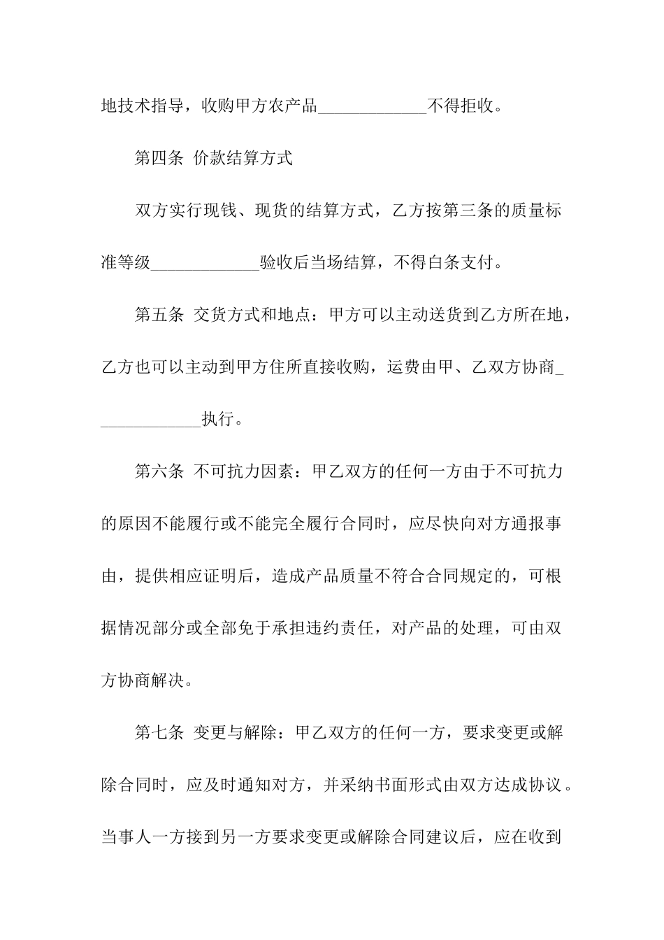 农业订单合同范本_第3页