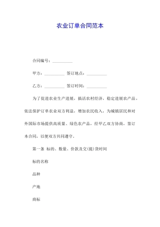 农业订单合同范本