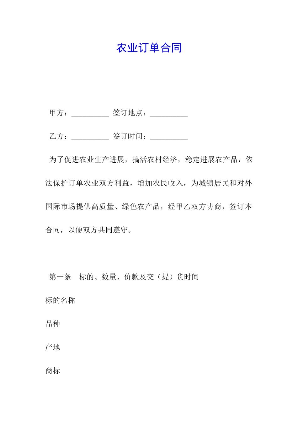 农业订单合同_第1页