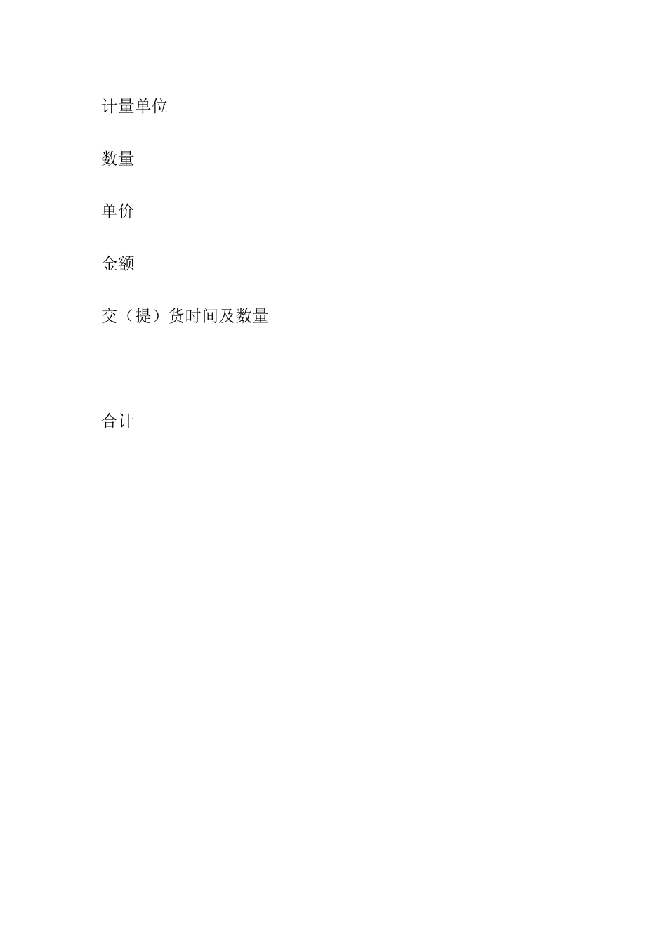 农业订单合同_第2页