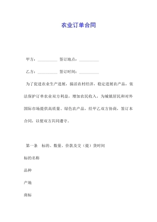 农业订单合同
