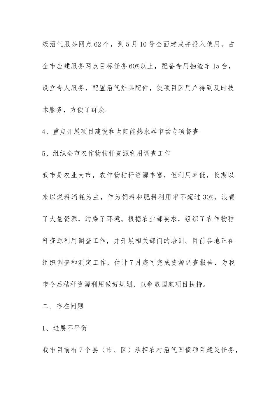 农业能源办2024年上半年工作总结-_第2页