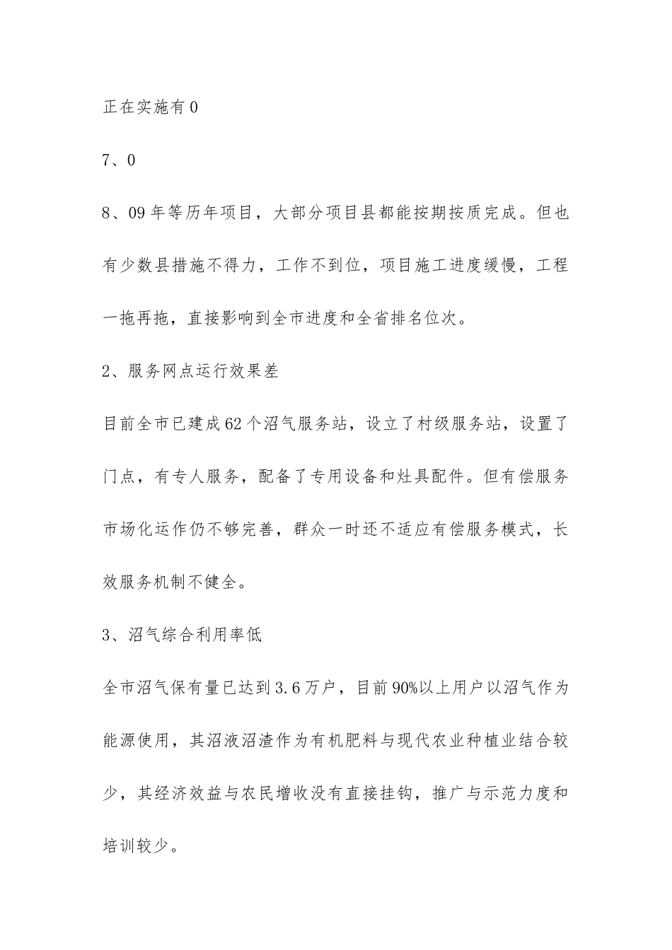 农业能源办2024年上半年工作总结-_第3页