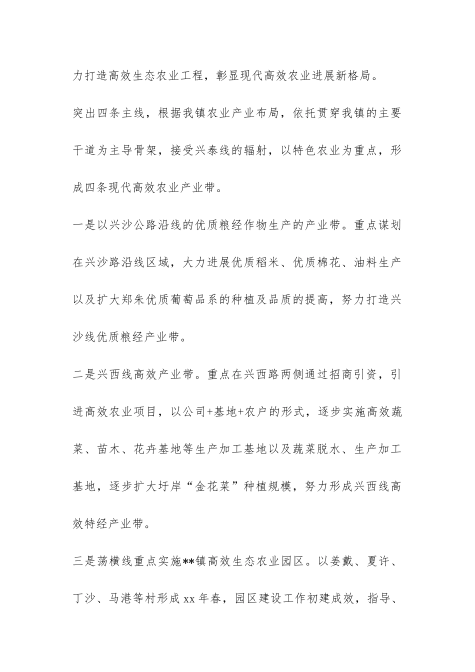 农业调研报告-_第2页