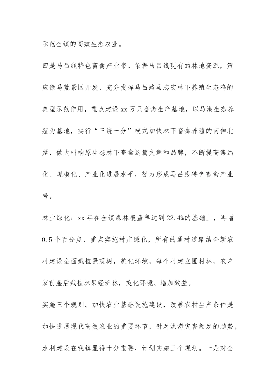 农业调研报告-_第3页