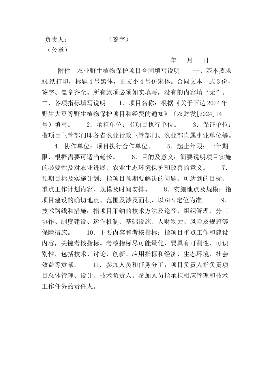农业野生植物保护项目合同-_第3页